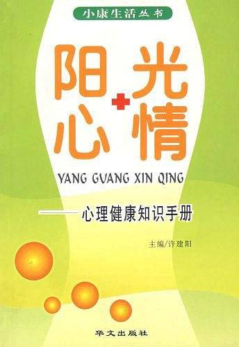 阳光心情