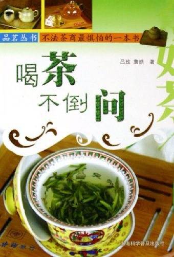 喝茶不倒问