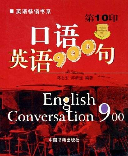 英语口语900句