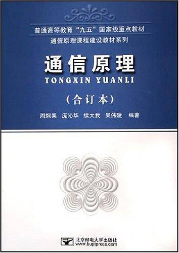 通信原理