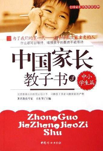 中国家长教子书③
