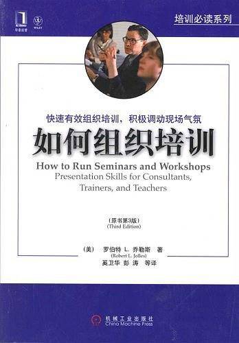 如何组织培训