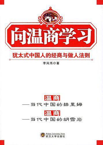 向温商学习