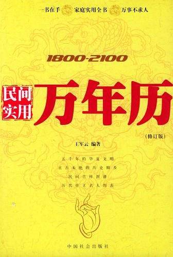 民间实用万年历