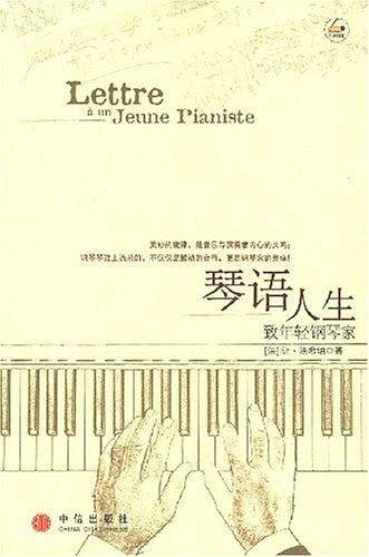 琴语人生