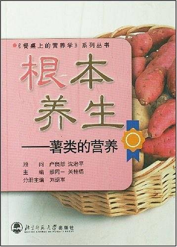 根本养生