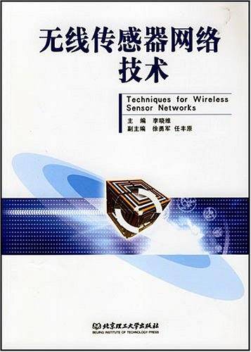 无线传感器网络技术
