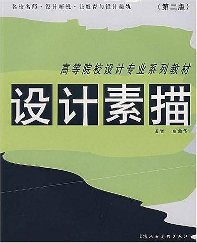 设计素描