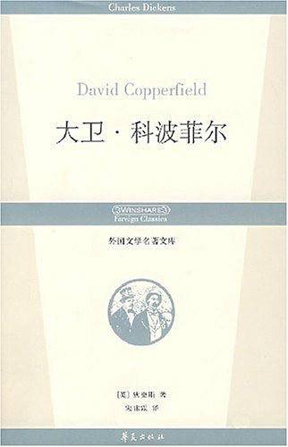 大卫·科波菲尔