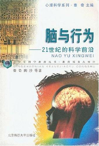 脑与行为