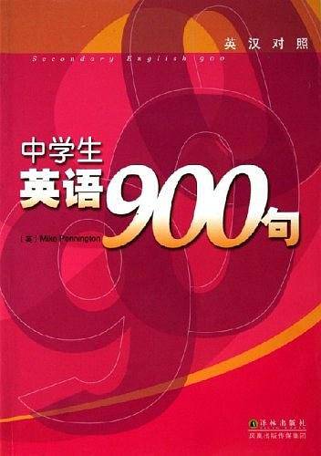 中学生英语900句