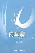 内耳病