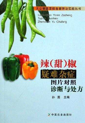 辣
