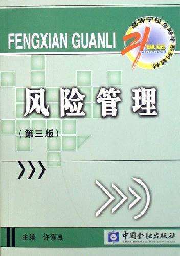 风险管理