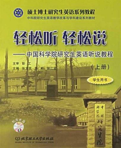 轻松听轻松说（上）