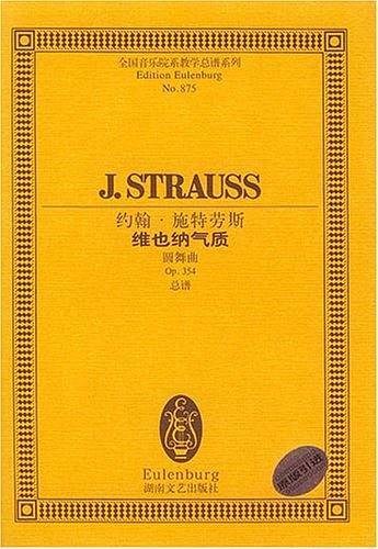 约翰·施特劳斯维也纳气质
