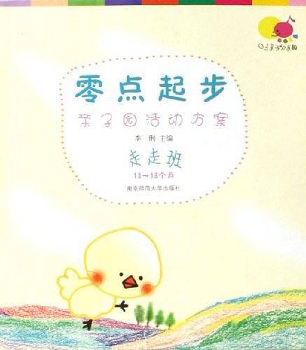 零点起步