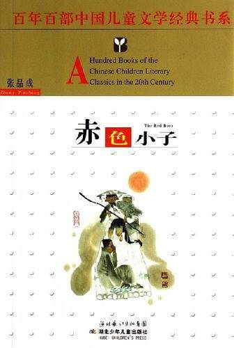 赤色小子