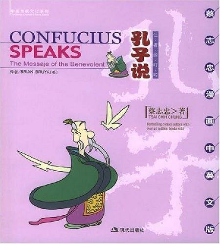 孔子说:仁者的叮咛