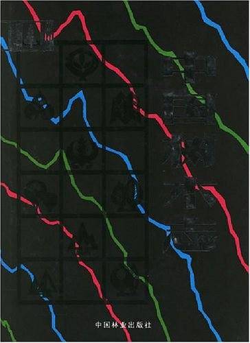 中国树木志 第三卷