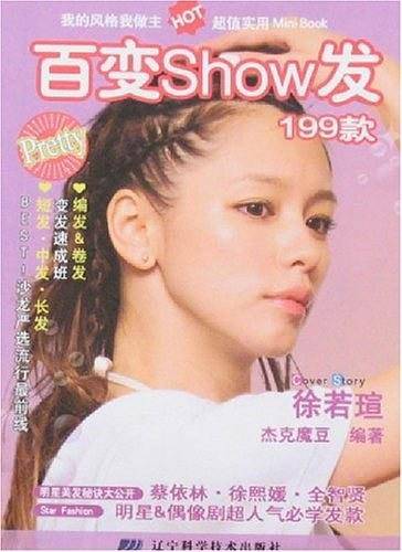 百变Show发199款
