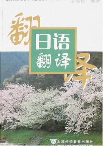 日语翻译