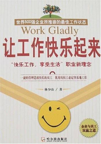 让工作快乐起来