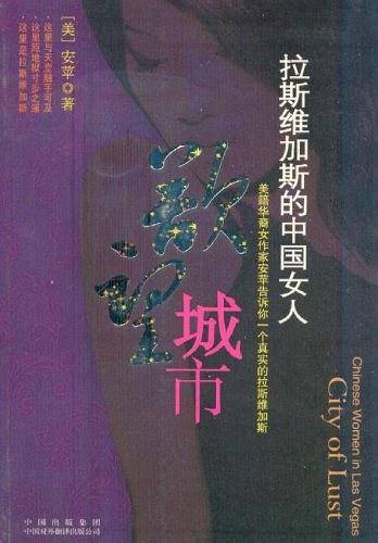 拉斯维加斯的中国女人