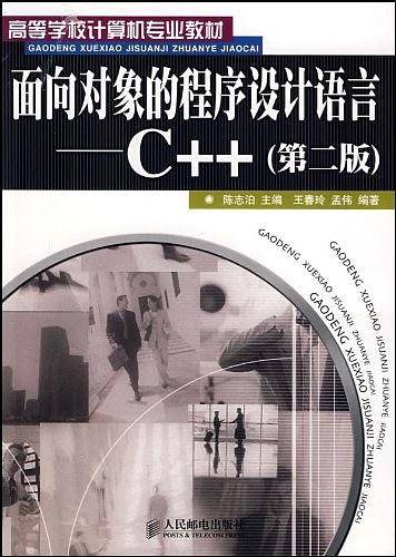 面向对象的程序设计语言