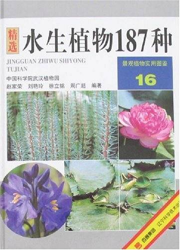 精选水生植物187种