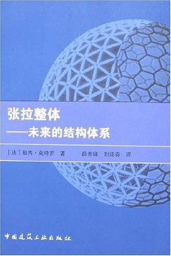 张拉整体