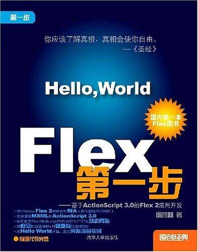 Flex第一步