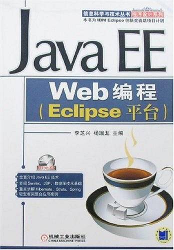 Java EE Web编程