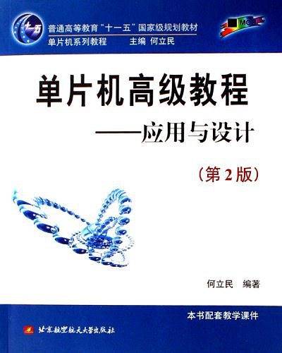 单片机高级教程