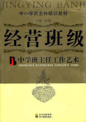 经营班级