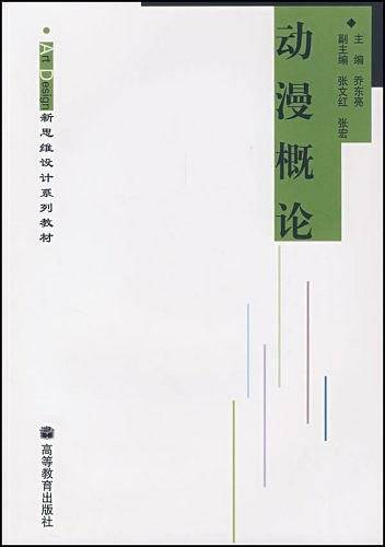 动漫概论