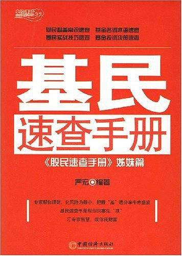 基民速查手册