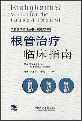 根管治疗临床指南