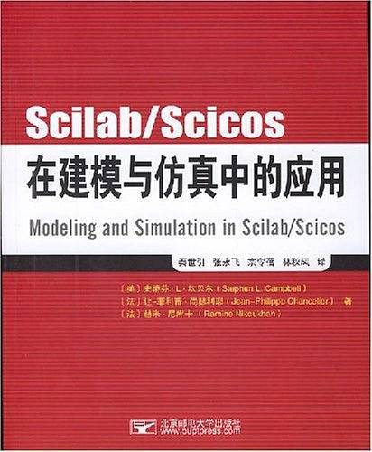 Scilab/Scicos在建模与仿真中的应用