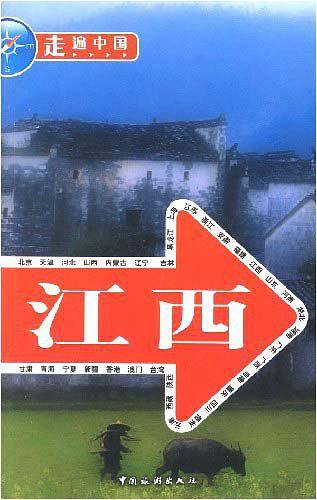 走遍中国