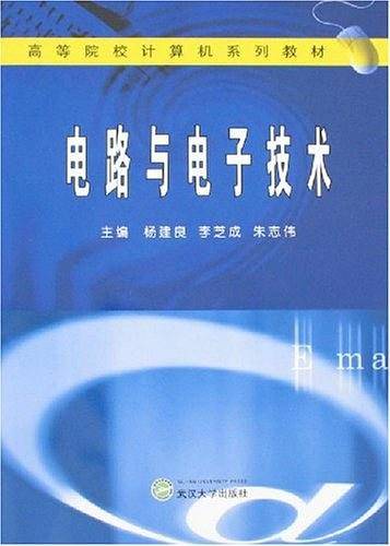 电路与电子技术