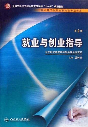 就业与创业指导