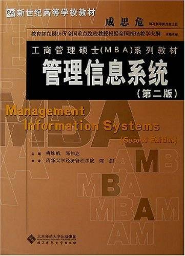管理信息系统