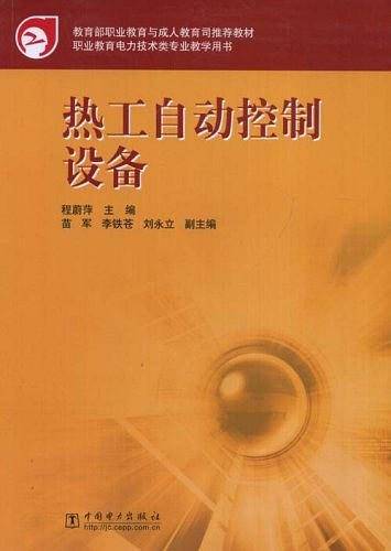 热工自动控制设备