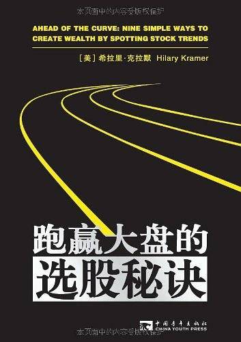 跑赢大盘的选股秘诀