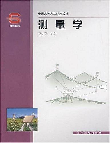 测量学