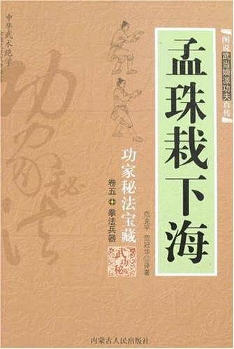 孟珠栽下海