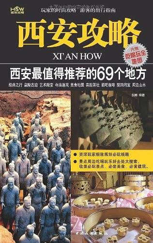 西安攻略