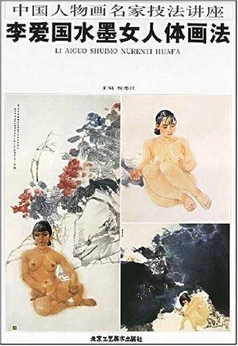 中国人物画名家技法讲座
