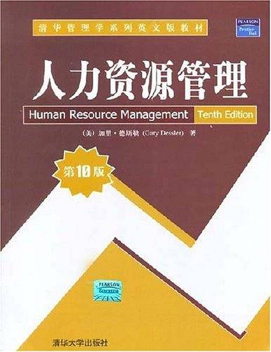 人力资源管理